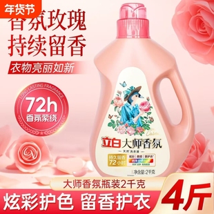 立白大师4斤正品香氛洗衣液持久留香衣物柔顺剂玫瑰家用瓶装护衣