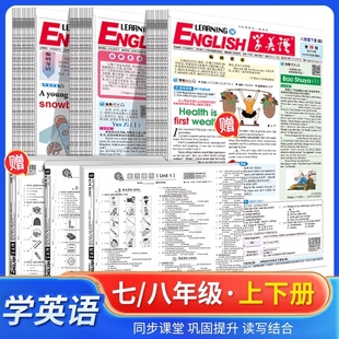 初中学英语报七八九年级上下册人教版 初一初二初三报纸专项训练初中生阅读听力综合能力复习大小作文思维课堂 中学生英语周报初中版