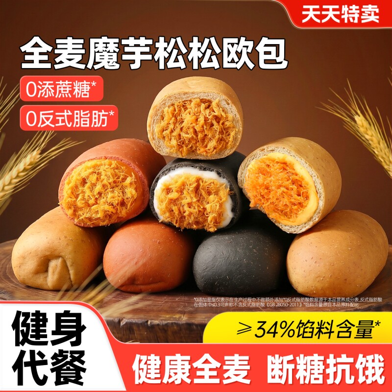 全麦松松欧包魔芋夹心面包肉松粉减早代餐低健身脂饱腹主零食