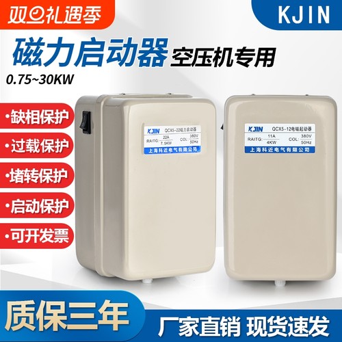 磁力启动器空压机启动开关