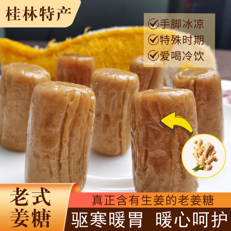 韩世玲桂林特产正宗姜糖老姜糖老牌子芝麻桂花味独立包装老式生姜