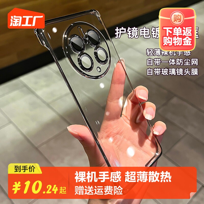 电镀无边框适用华为mate50pro手机壳p60ART新款40透明全包防摔30简约p50高级感MAGIC5男女超薄FINDX6硬壳pro怎么样,好用不?