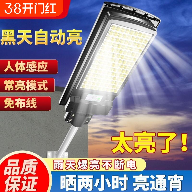 2024新款太阳能家用庭院灯农村户外防水室内LED照明人体感应路灯