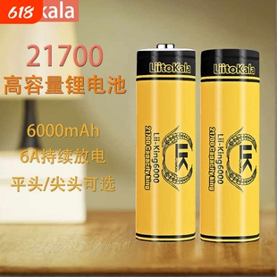 21700锂电池3.7V大容量6000mAh强光手电筒充电宝平尖头可充电电池