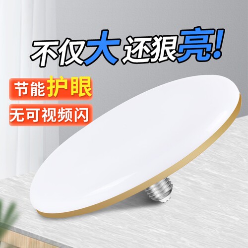 螺口led灯泡金雨莱飞碟灯室内