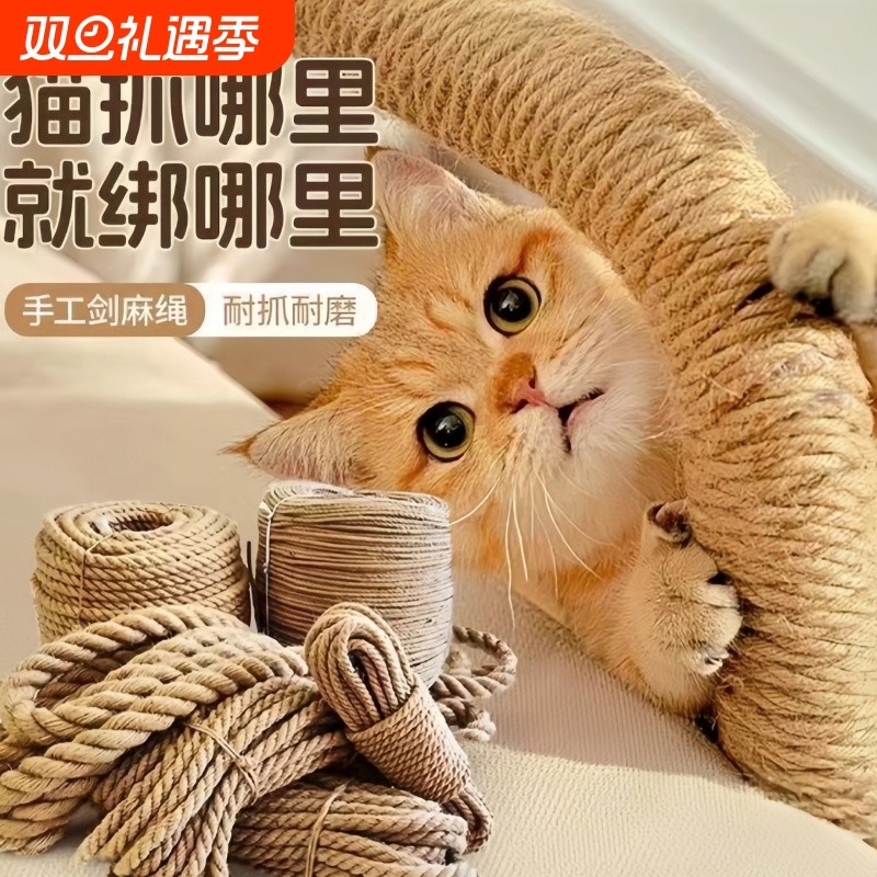 猫咪剑麻绳子diy猫爬架耐抓磨绳子猫抓柱猫抓板磨爪猫玩具猫抓盆