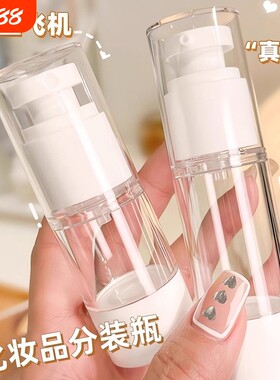 真空化妆品乳液分装瓶旅行按压式粉底液空瓶小瓶子喷雾便携旅游