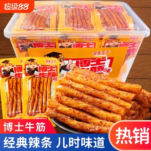 博士牛筋辣条儿时怀旧面筋8090后休闲食品面制品经典解馋童年麻辣