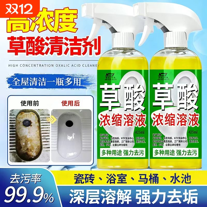 【草酸清洁剂去黄除垢】畅销榜一