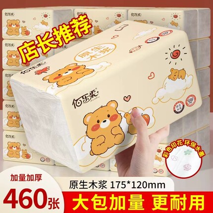 大包家用餐巾纸实惠装加厚擦手纸抽纸卫生纸面巾纸新人芬妮印花