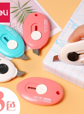 得力美工刀拆包裹刀三色可选迷你拆快递神器便携可伸缩学习裁纸刀短款开箱回弹安全不伤手ins风拆箱刀