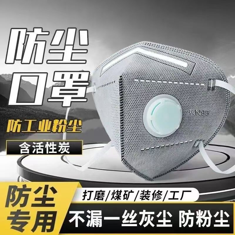 防尘kn95活性炭口罩防工业粉尘防油烟工地打磨防二手烟带呼吸阀