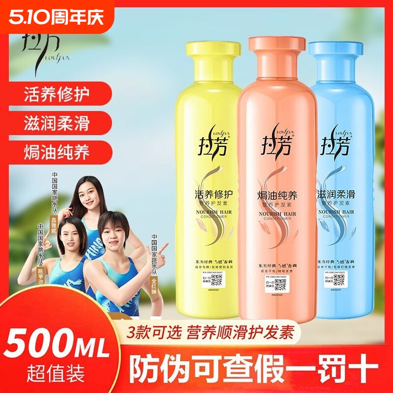 拉芳护发素女男干枯营养毛躁滋养发质保湿顺滑修护深层护理柔顺