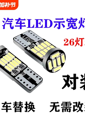 汽车led示宽灯超亮T10插泡改装高亮小灯日行灯通用阅读灯冰蓝粉色
