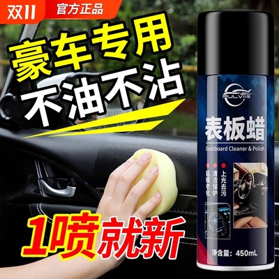 汽车表板蜡上光保养一擦即亮