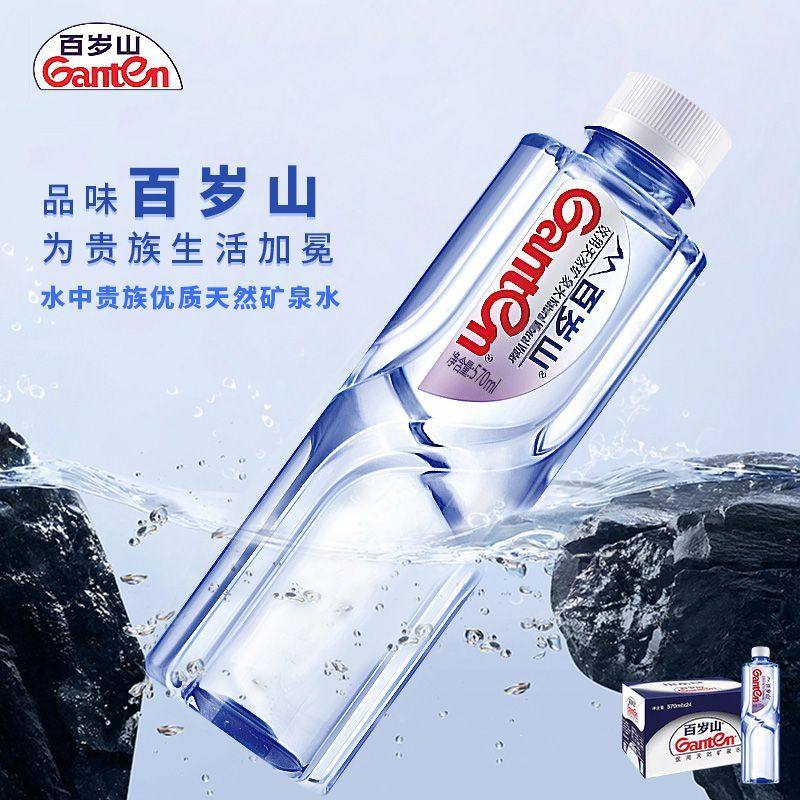 百岁山饮用天然矿泉水570ml*24瓶整箱 运动健身户外便携矿泉水