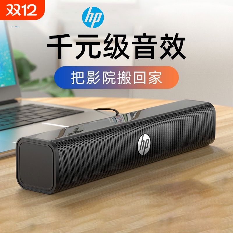 hp/惠普电脑音响长条小音箱有线台式笔记本家用桌面usb电视外接