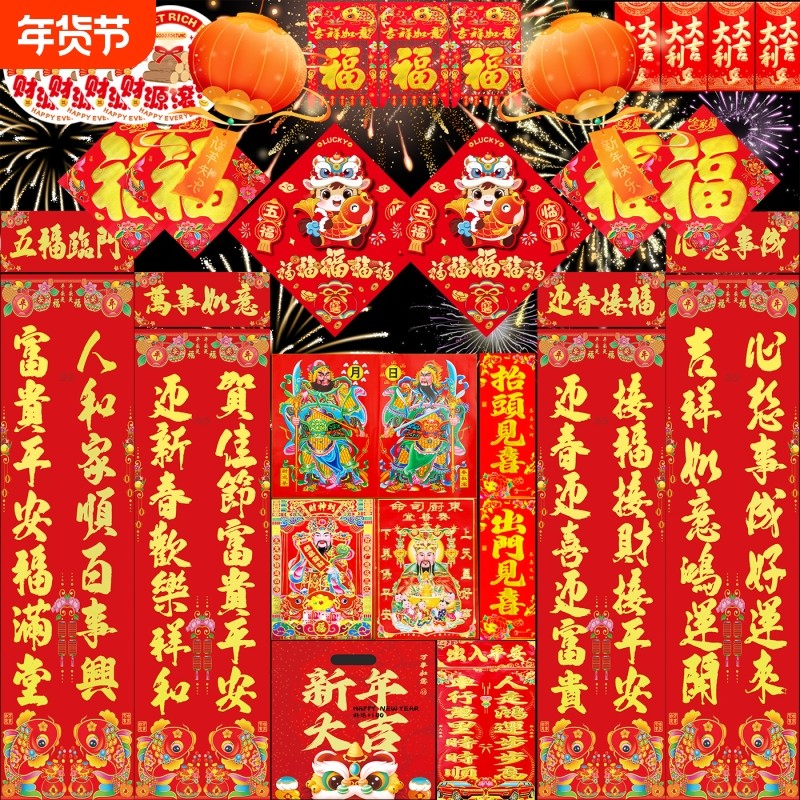 百福春联大礼包2026马年新年春联过年烫金年画门贴大门对联春节,节庆用品/礼品,对联,淘宝优惠券,粉丝福利购,淘宝优惠卷