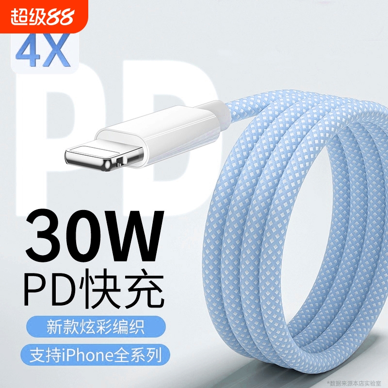 快冲冲 PD快充30W数据线适用iPhone14promax苹果13手机充电器11pro编织20w线12车载ipad平板xs电脑15闪typec