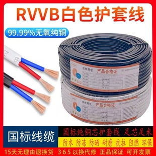 纯铜二芯RVVB平行护套线0.5/0.75/1/1.5/2.5电缆软电源线铜线阻燃