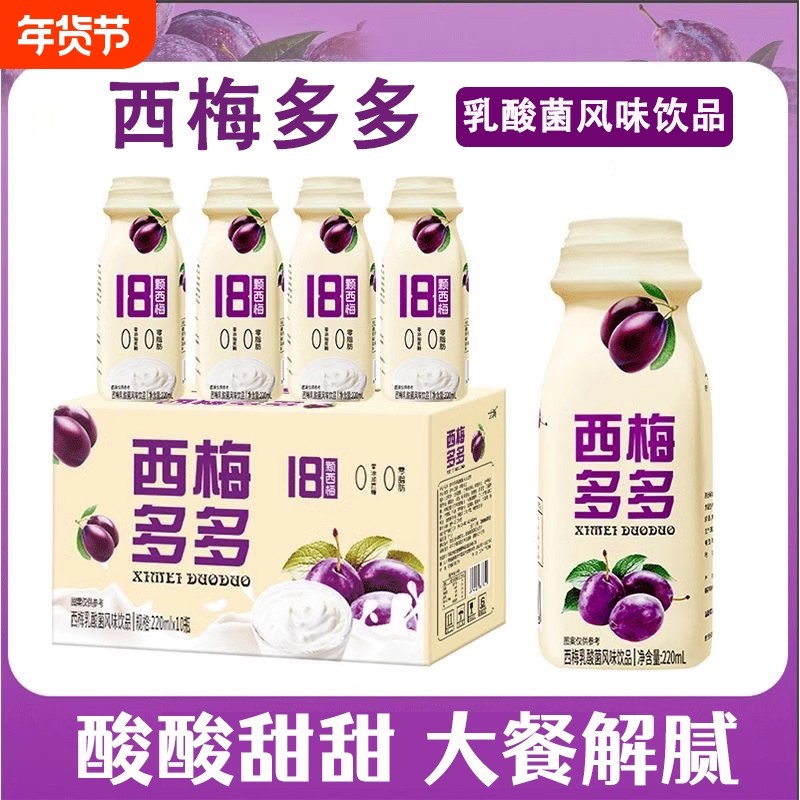 西梅多多饮品营养牛奶学生解腻早餐整箱饮料220ml*10瓶