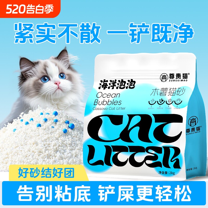 尊贵猫木薯混合猫砂除臭细混合型省砂耐用结团紧实低尘猫砂2.5kg