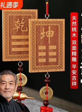 桃木八卦缺角补角房屋西北乾坤艮