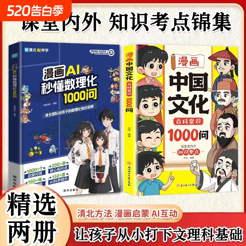 抖音热销漫画中国文化百科常识1000问正版文学一千问书籍儿童知识
