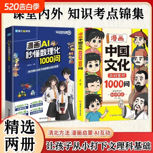 抖音热销漫画中国文化百科常识1000问正版文学一千问书籍儿童知识手册传统文化历史小学生课外必背大全数理化秒懂