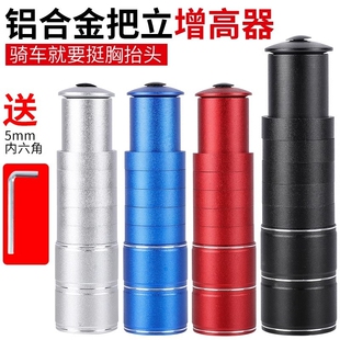 西骑者自行车把立增高器山地车把龙头通用加高器抬升管延长器装备