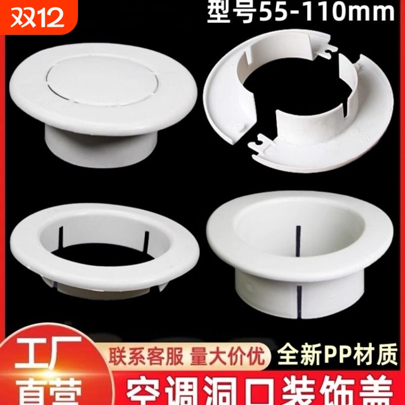 空调洞口装饰盖PVC管遮挡盖封口