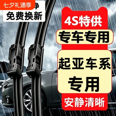 起亚K3K2智跑K5福瑞迪KX5雨刮器