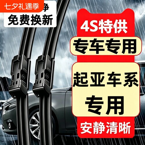 起亚K3K2智跑K5福瑞迪KX5雨刮器