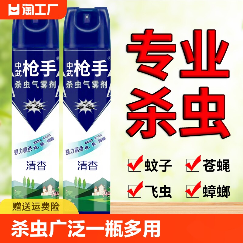 杀虫剂家用室内非无毒蟑螂蚊子苍蝇喷雾除跳蚤臭虫神器消灭厨房