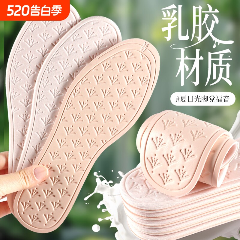 夏天不粘脚冰凉鞋垫女薄款乳胶吸汗透气抗菌防臭光脚神器免穿袜子