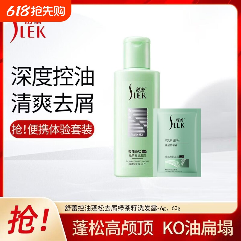 舒蕾洗发露小样旅行装改善干枯毛躁柔顺控油茶树精油护发蓬松油性