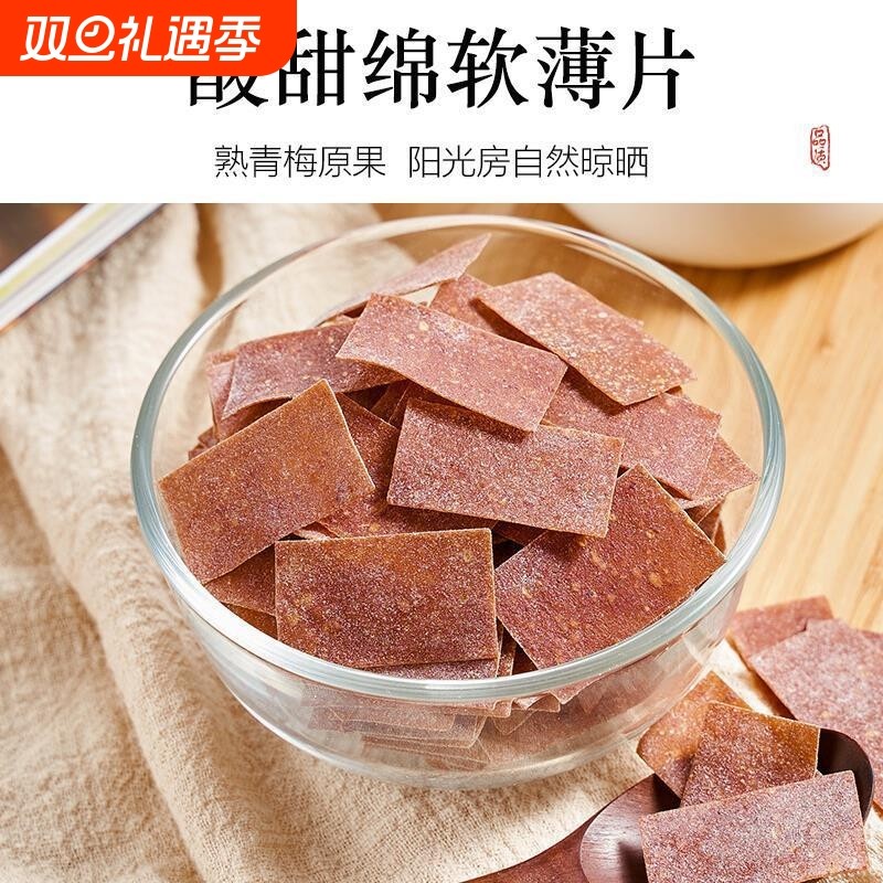 日式梅片紫苏陈皮原味梅子酸梅话梅片独立小包装孕妇休闲追剧零食