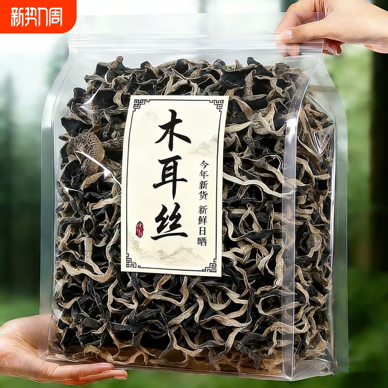白背毛木耳丝干货特级黑木耳丝干货米线螺蛳粉商用家庭凉拌菜配菜