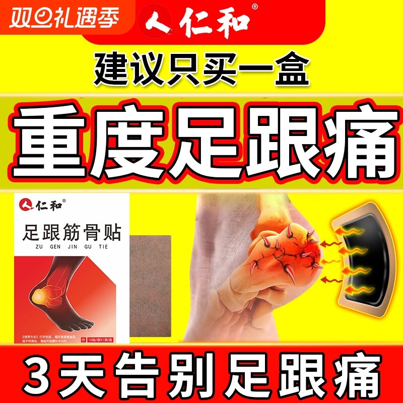 【胖東来严选】足跟贴销量NO.I