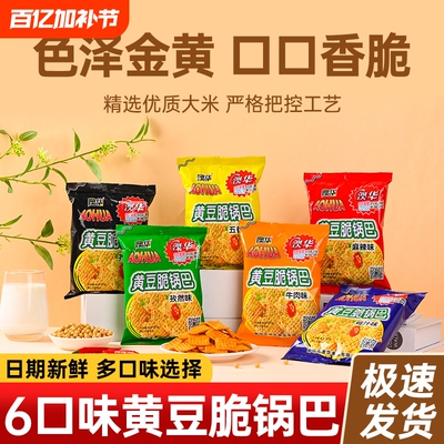 澳华黄豆脆锅巴90g休闲零食
