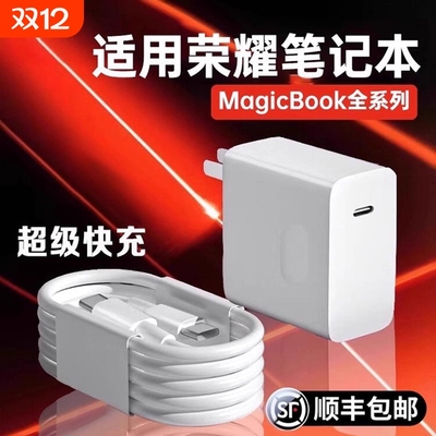 【官方正品】适用荣耀笔记本电脑充电器头超级快充Magicbook14/15/16Pro插头magicbookV14/X15数据线696