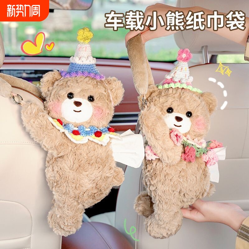 车载纸巾盒卡通可爱小熊抽纸盒挂式创意高级感女士车用纸巾挂袋套