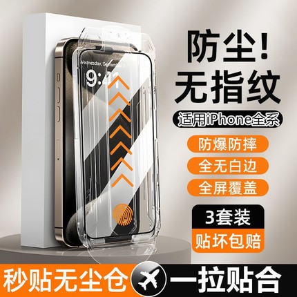 适用苹果13钢化膜手机膜iphone1112无尘14仓15promax全屏防窥膜16高清X贴膜XR新款7/8Plus覆盖xsmax防摔16pro