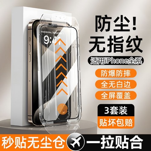 适用苹果13钢化膜手机膜iphone1112无尘14仓15promax全屏防窥膜16高清X贴膜XR新款7/8Plus覆盖xsmax防摔16pro