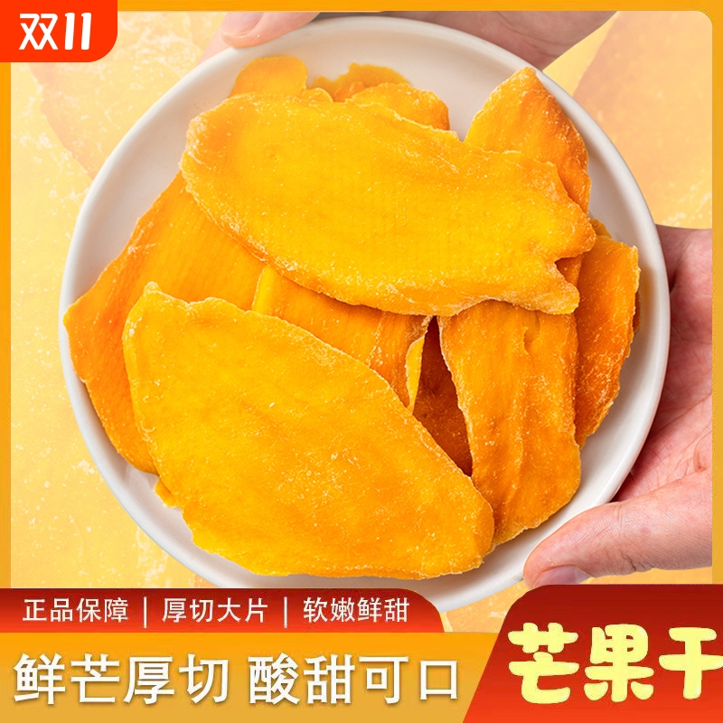 芒果干500g水果干蜜饯厚切果脯非泰国办公室解馋网红零食休闲食品
