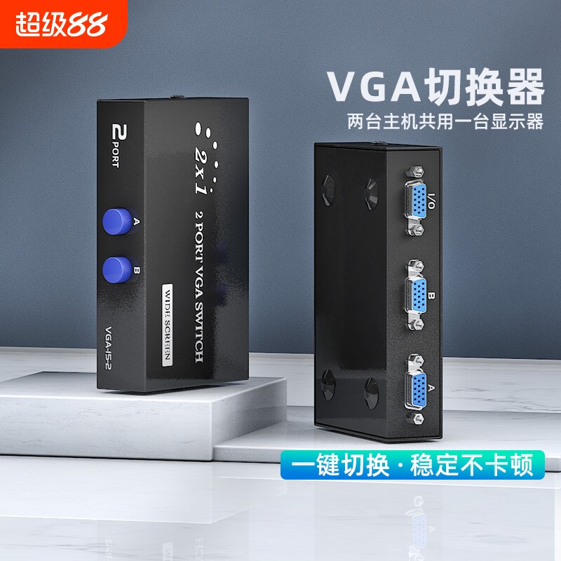 VGA切换器二进一出电脑显示器一分二分配器主机KVM转换器视频2进1出二口监控显示屏切屏器电视屏幕图片