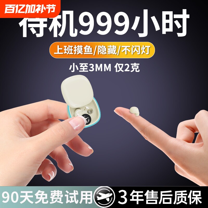 2025新款超小睡眠蓝牙耳机隐形迷你超长续航入耳运动降噪无线通话