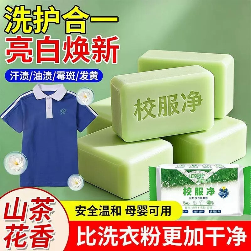 新款山茶花洗衣皂强力去污老肥皂透明皂家庭超值亮白去渍皂