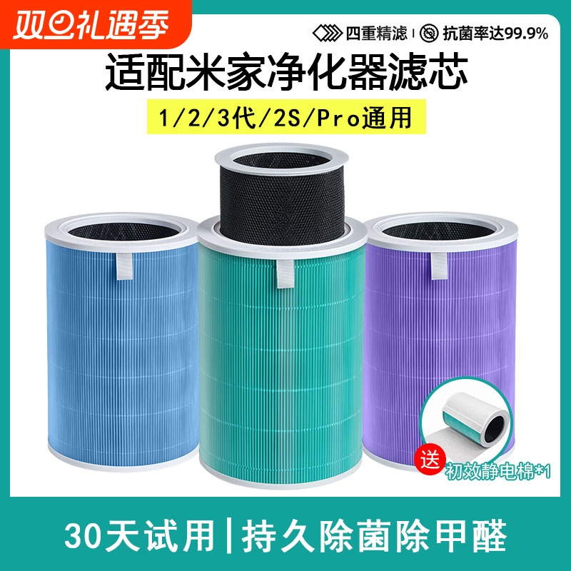 适配2s/4Lite/3代空气净化器滤芯