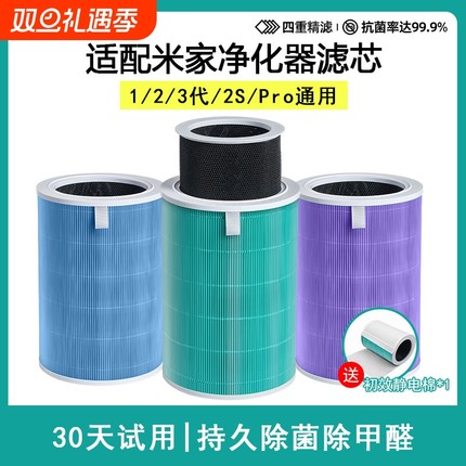适配小米空气净化器滤芯2s/1/2/3/4proh/4lite过滤网活性炭过滤器